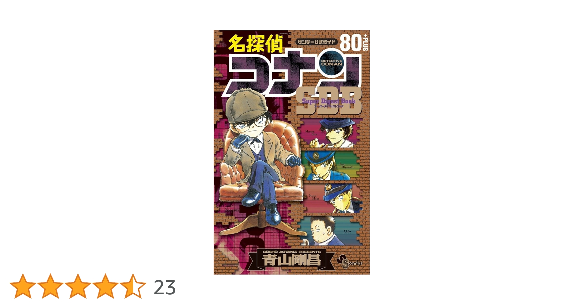 【超美品！】漫画 名探偵コナン 1-80巻セット 名探偵コナン コミック 1-100巻セット |本 | 通販 | Amazon